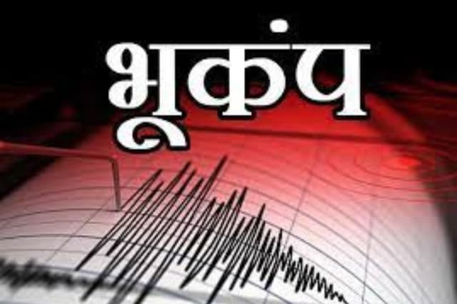भूकंप के तेज झटकों से लोगों में फैली दहशत, 7.7 रिक्टर स्केल मापी गई तीव्रता
