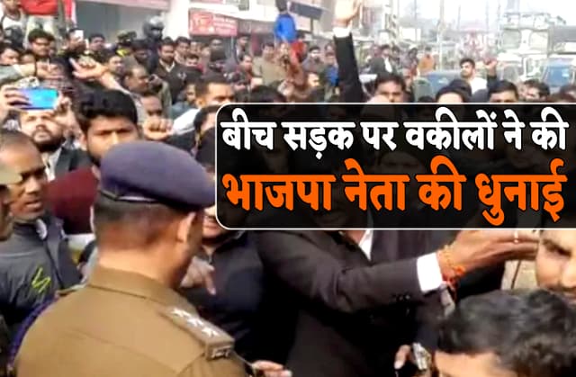 बीच सड़क पर वकीलों ने भाजपा नेता को जमकर पीटा, BJP नेता बोले- PFI कार्यकर्ता है वकील