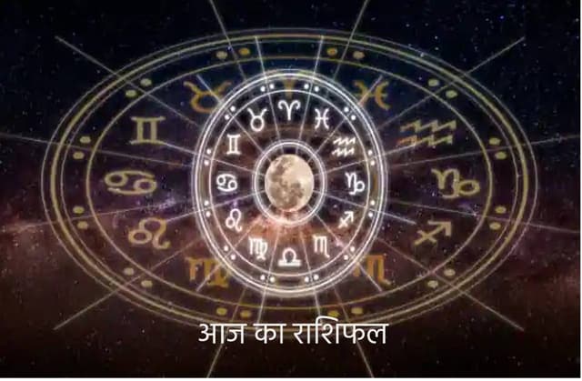 Today Horoscope 2 May:  क्या कह रहे सितारे, बता रहा राशिफल
