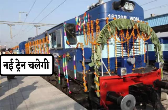 गुजरात से मध्यप्रदेश के बीच चलेगी नई ट्रेन, किराया भी लगेगा कम
