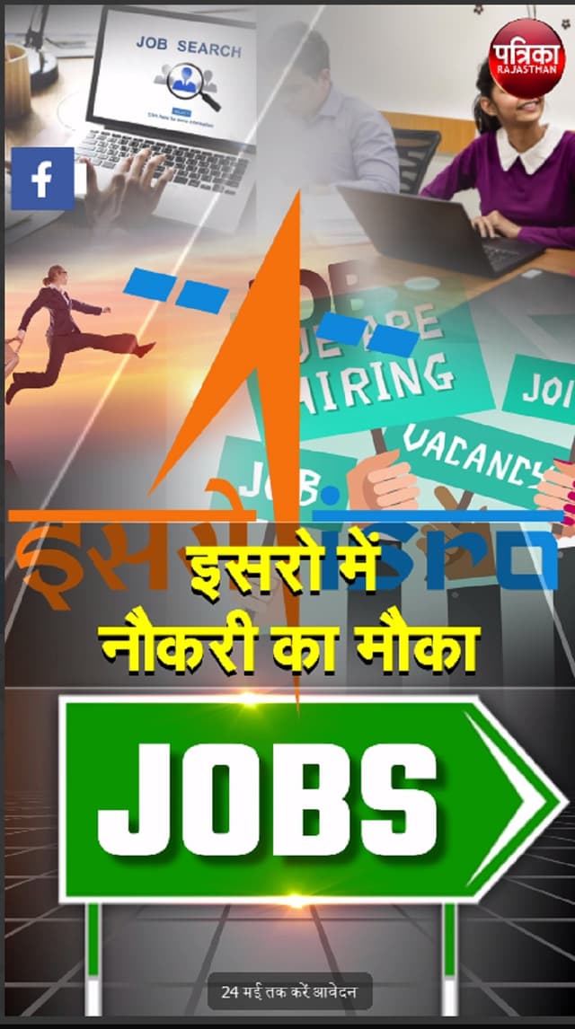 इसरो में नौकरी पाने का सुनहरा अवसर, निकली 65 पदों पर भर्ती