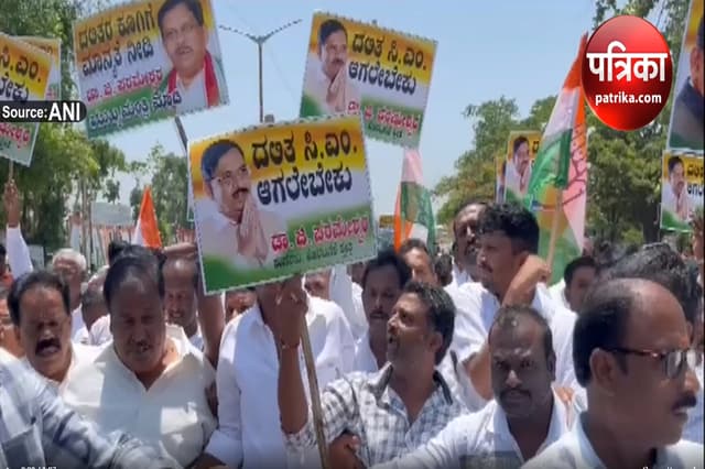 वीडियो : सिद्धारमैया-शिवकुमार नहीं बल्कि अब इस कांग्रेस नेता को कर्नाटक सीएम बनाने की मांग, समर्थकों का धरना