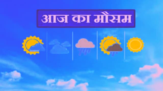 Auraiya Weather: 42 डिग्री पहुंचेगा तापमान, उमस करेगी परेशान