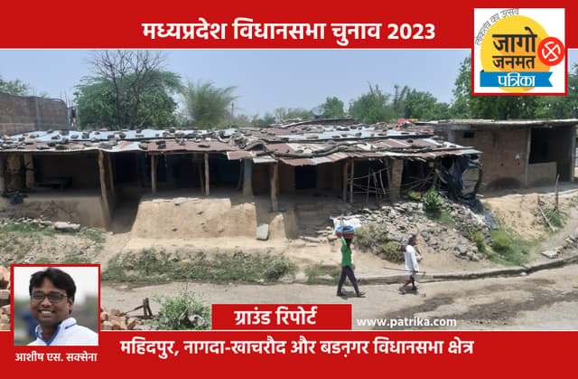 ground report: पांच साल से टूटा स्कूल, गांव में माड़साब घर पर लगा रहे क्लास