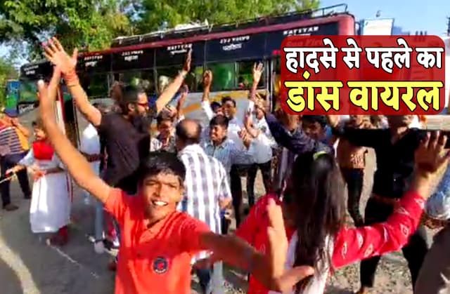 शिवपुरी बस हादसा : एक्सीडेंट से कुछ ही पहले छात्रों और टीचर्स ने किया था जमकर डांस, देखें वीडियो
