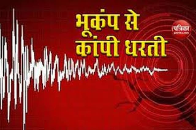 Earthquake in Uttarakhand: उत्तरकाशी में 3.0 तीव्रता का भूकंप आया, घर से बाहर भागे लोग