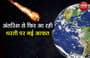 Asteroid Coming to Earth nasa alert 2018VP1 hit earth on 2 nov 2020