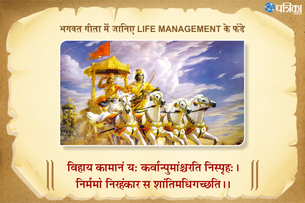 bhagavad gita and management