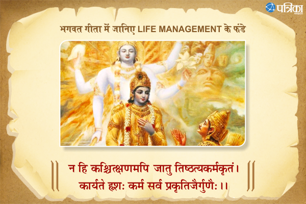 bhagavad gita and management