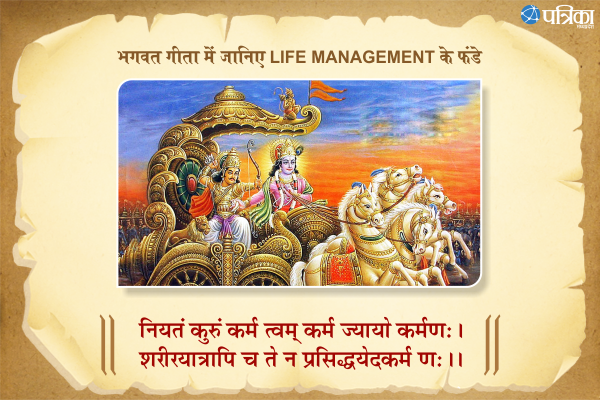 bhagavad gita and management