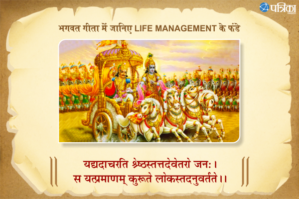 bhagavad gita and management