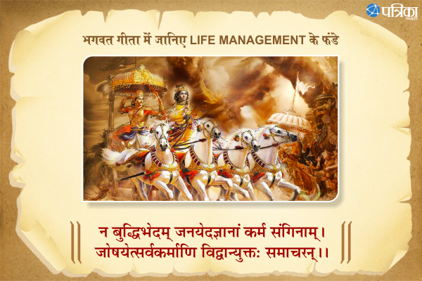 bhagavad gita and management