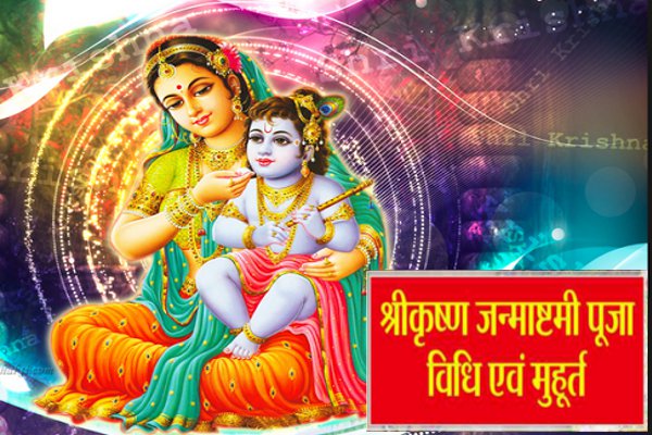 Krishna Janmashtami 2017 Vrat Date Timing Shubh Muhurat And Puja Vidhi ...