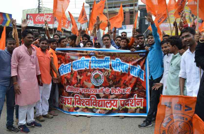 ABVP Protest Against Student Problems In Dr Ram Manohar Lohia Awadh University छात्रों की समस्याओं को लेकर ABVP ने फैजाबाद में किया बड़ा प्रदर्शन