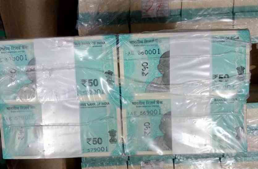 50 RS New Note लो जी आ गया 50 रुपए का नया नोट, आप भी देखिए