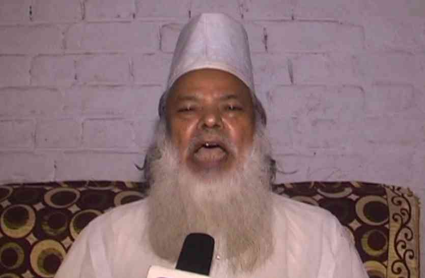 Maulana Rais Ashrafi तीन तलाक: ना हम सुप्रीम कोर्ट का कोई फैसला मानेंगे और न किसी सरकार का- मौलाना रईस अशरफी