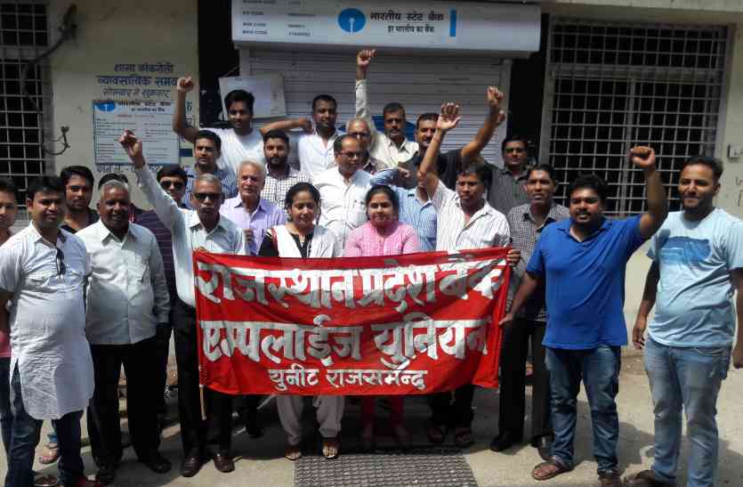 Bank Worker Strike, bank band, latest news rajsamand, rajsamand VIDEO : बैंककार्मिकों की हड़ताल से 132 बैंक शाखाओं में लेन-देन ठप : सौ करोड़ का कारोबार अटका