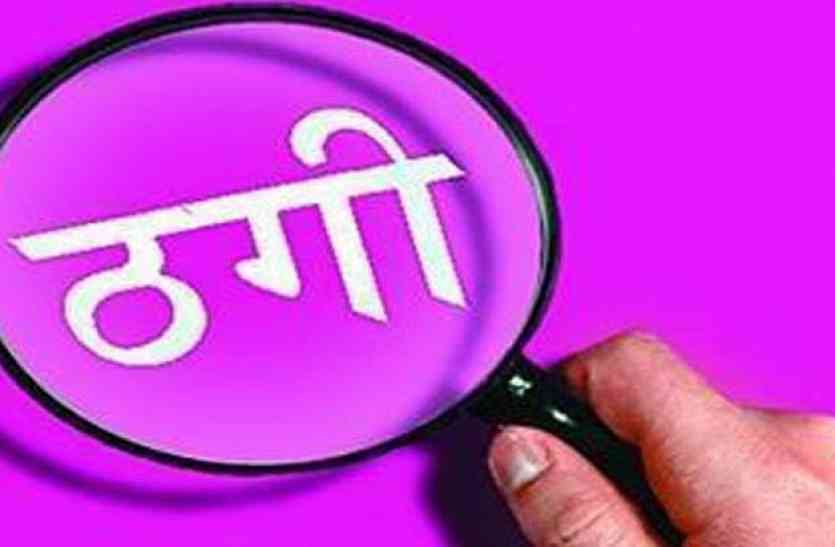 43.54 lakh fraud by textile merchants कपड़ा व्यापारियों से ४३.५४ लाख रुपए की धोखाधड़ी