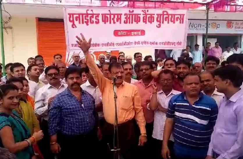 Strike of Bank Employees in Rajasthan हाड़ौती में हुआ 1000 करोड़ का बैंकिंग कारोबार प्रभावित