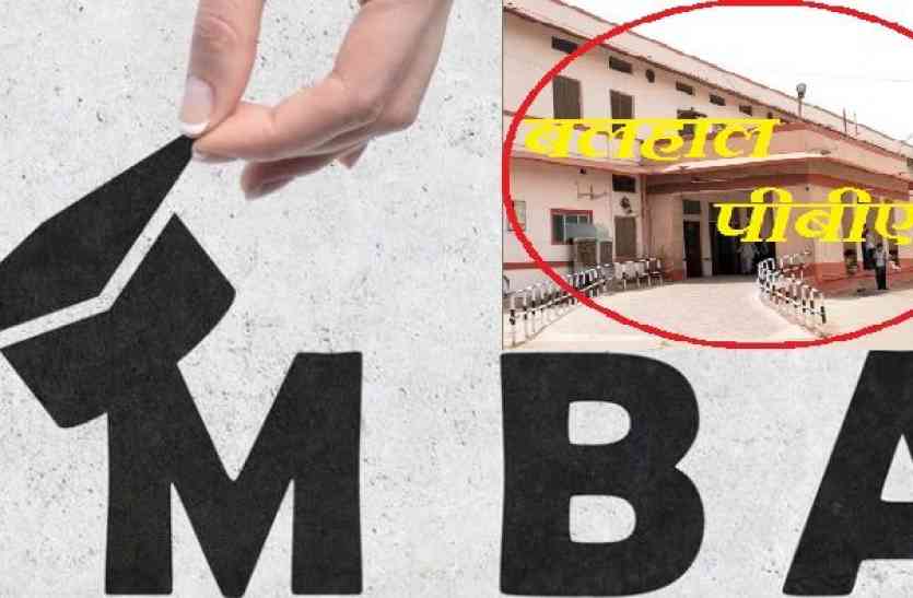 Bikaner pbm hospital in poor condition पीबीएम प्रशासन की उड़ी नींद, अब एमबीए डिग्रीधारी संभालेंगे व्यवस्था