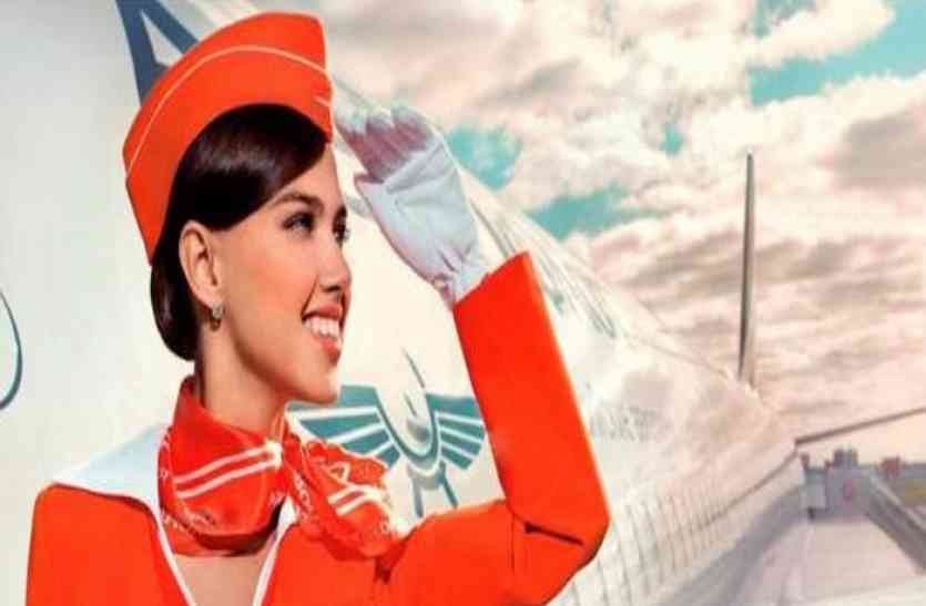 Air Hostess शासन खर्च उठाकर लड़कियों को बनाएगी एयर होस्टेस, पर इन कारणों से किसी ने नहीं किया अप्लाई