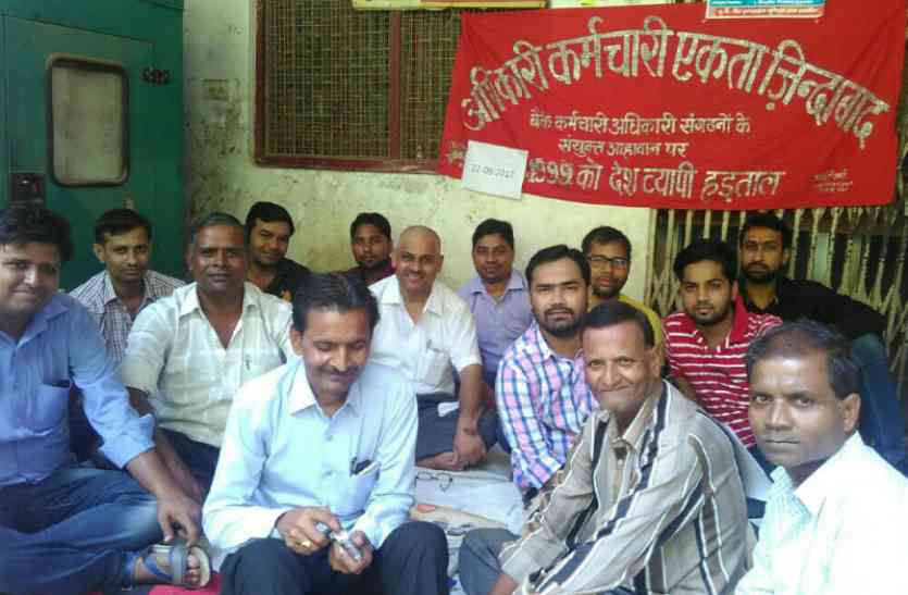 Bank employees strike बैंक कर्मियों की हड़ताल से लेने-देने पर असर, परेशान दिखे ग्राहक