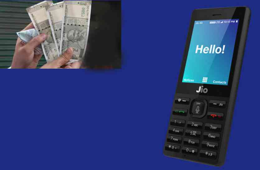 Jio Phone Jio Phone के 1500 रुपए 3 साल बाद मिलेंगे वापस, जानिए कैसे