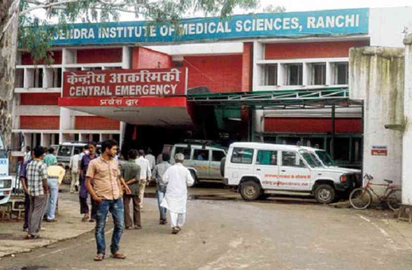 RIMS Ranchi 50 रुपए कम होने पर नहीं किया सीटी स्कैन, बच्चे ने तोड़ा दम