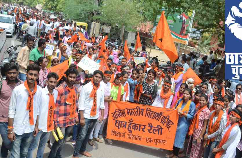 student union election 2017 छात्र संघ चुनाव : तैयारियों में जुटे छात्र नेता, एबीवीपी ने निकाली गर्जना रैली