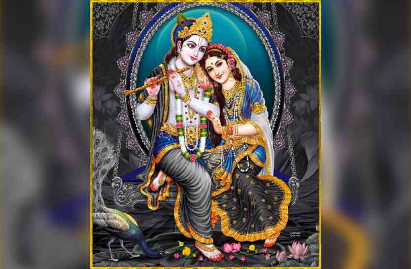Radha Ashtami 29 अगस्त को है राधा अष्टमी, राधाजी के इस एक मंत्र से बन जाएगी जिंदगी