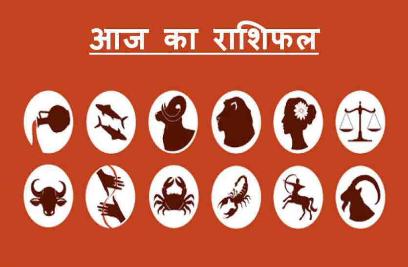 aaj ka rashifal in hindi आज का मंगलवार इन राशियों के लिए रहेगा मंगलमय