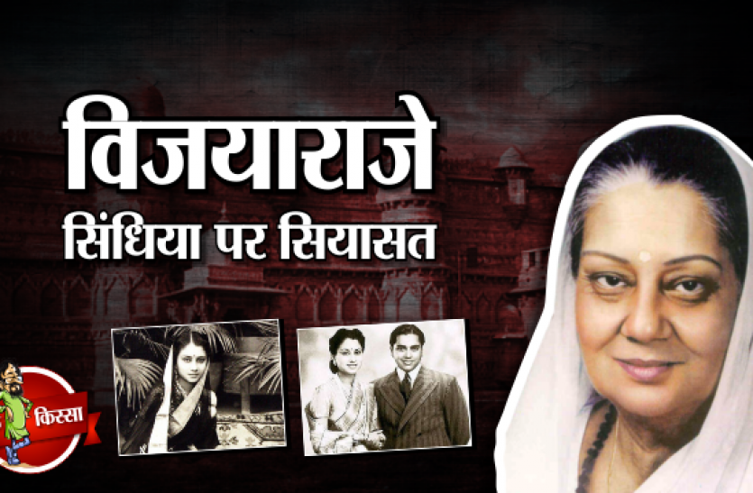 rajmata scindia राजमाता के बहाने महिला वोटरों को साधने की जुगत में भाजपा