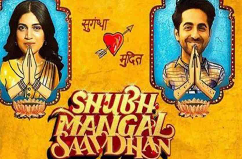 shubh mangal savdhan MOVIE REVIEW: भूमि की फिल्म शुभ मंगल सावधान फिरसे लाई है शुभ खबर, HIT है फिल्म!