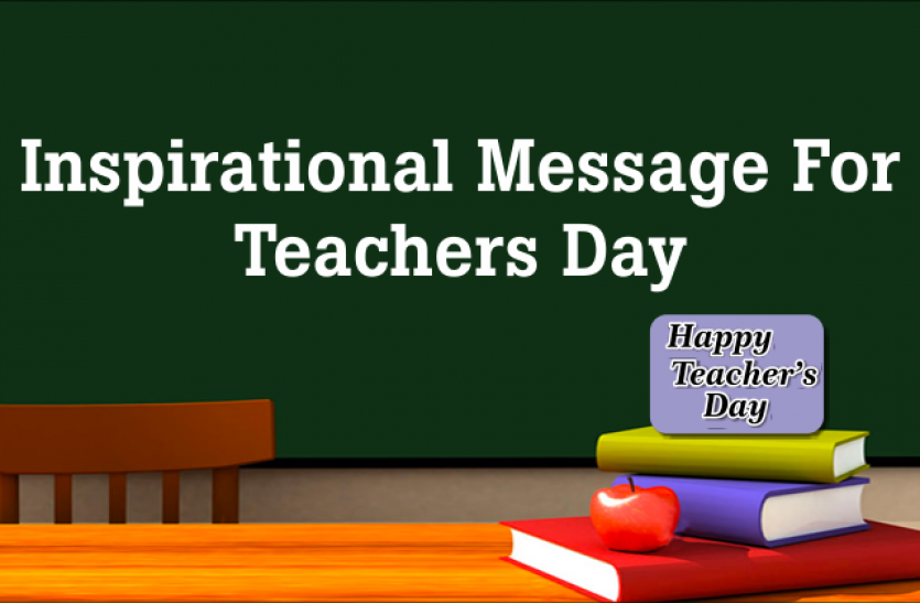 Teacher day special story बेसहारा बच्चों को दिलाया इन शिक्षकों ने नया मुकाम
