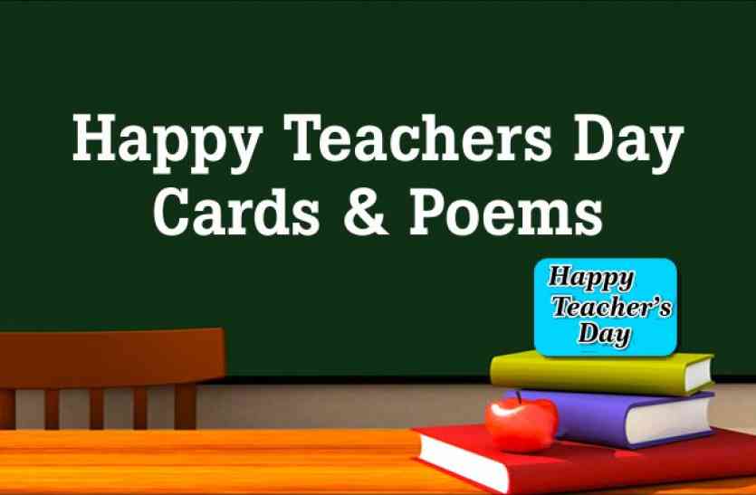 Happy Teachers Day Cards Happy Teachers Day Poems Happy Teachers Day बह त क छ कहत ह य श क षक द वस क ग र ट ग क र ड स और य कव त य Patrika News