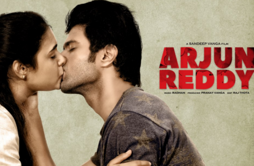 arjun reddy Arjun Reddy: कैसा होगा साउथ के देवदास का आधुनिक स्वरूप, यहां जानें