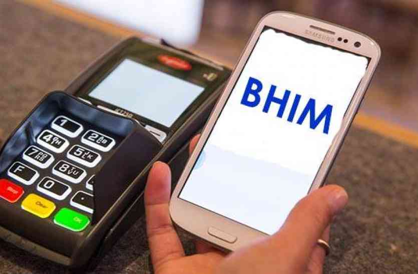 BHIM app BHIM ऐप देगा अब सभी तरह के मोबाइल पेमेंट की सुविधा