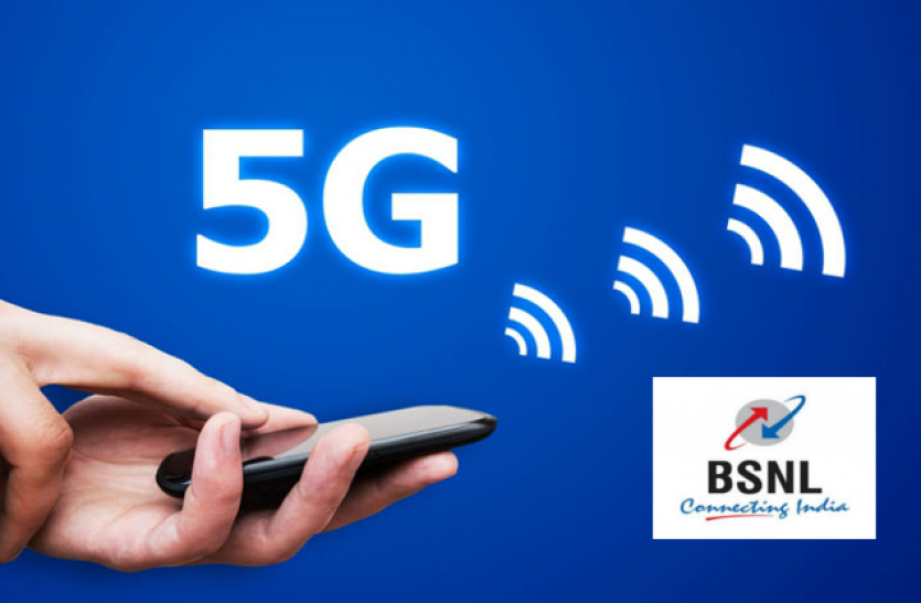 BSNL 5G BSNL ला रही है 5G सर्विस, इस साल आखिर तक ऐसे होगी शुरू