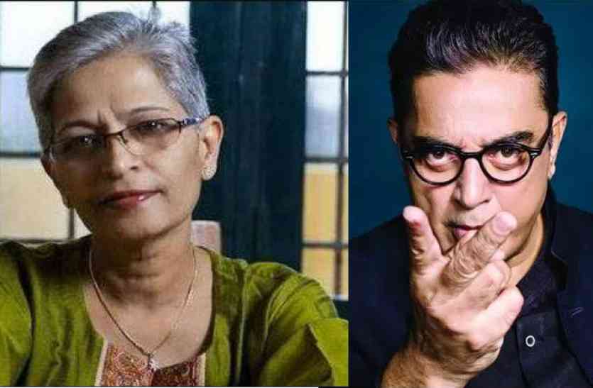 kamal haasan Gauri Murder Case: बंदूक से मुंह बंद करने वालों को कमल हासन की नसीहत