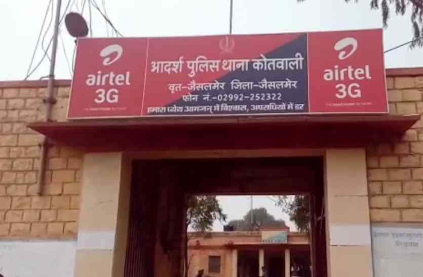 Jaisalmer patrika Jaisalmer Video- पुलिस की डायरी- जानिए आज- क्राइम की खबरें