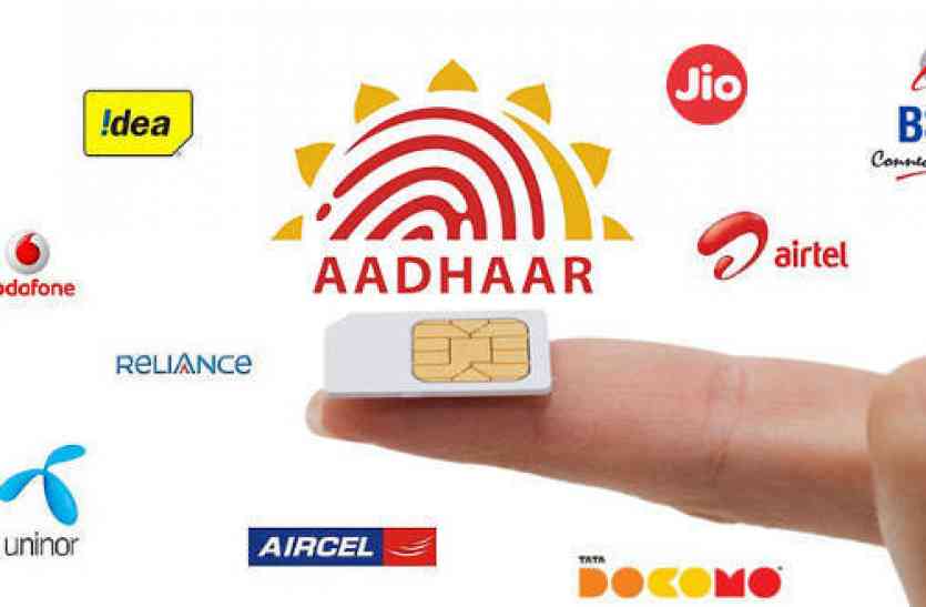 adhar sim card link जल्द लिंक करें आधार से सिम कार्ड, नहीं तो आपका नंबर हो जाएगा डिएक्टिवेट