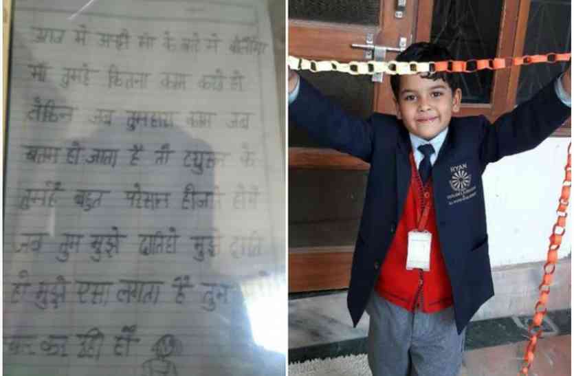 ryan school, ryan school pradyuman murder, मां जब तुम मुझे डांटती हो तो लगता है कि प्यार कर रही हो...
