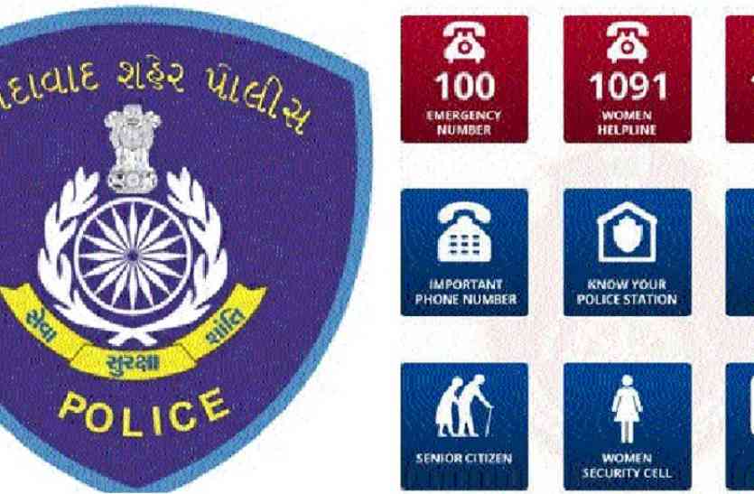 Ahmedabad police, becoming app will listen to your supporters आपकी जुबानी आपबीती सुनेगी अहमदाबाद पुलिस, बन रहा एॅप
