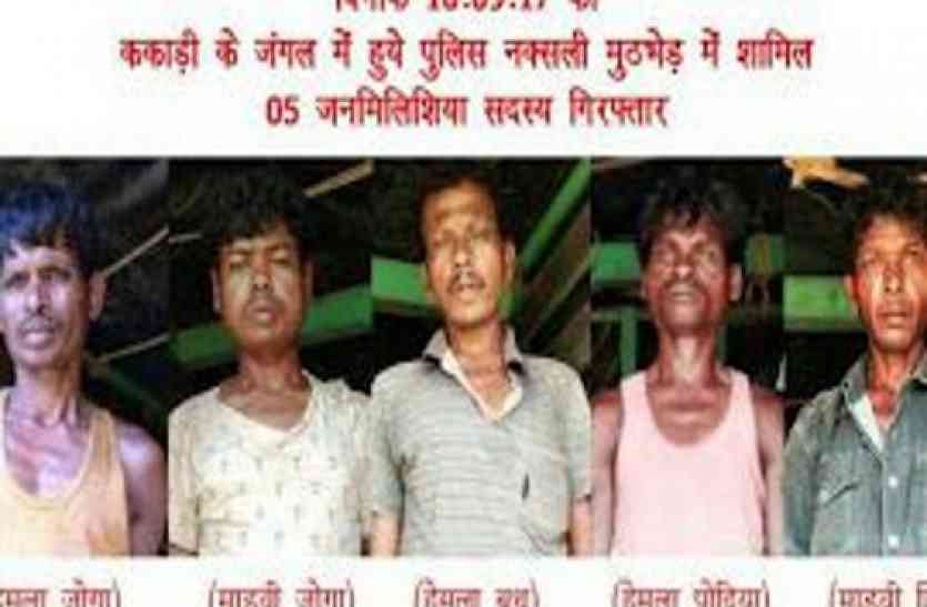maoist Breaking : मुठभेड़ में दो जवान हुए थे गोली के शिकार, बदले में पुलिस ने 5 को किया गिरफ्तार