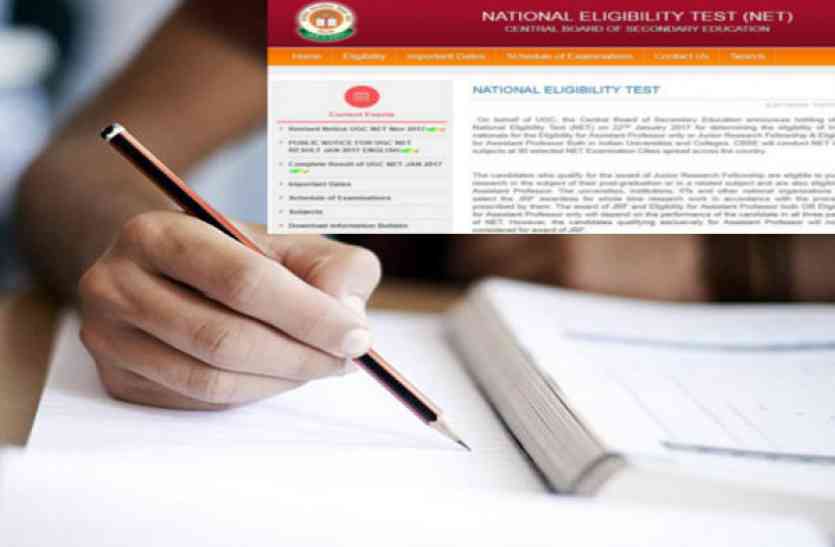 CBSE UGC NET 2017 CBSE UGC NET November 2017: ऑनलाइन आवेदन का आज अंतिम दिन, एग्जाम 5 नवंबर को