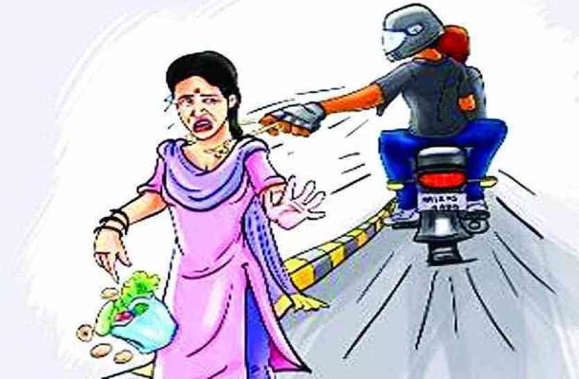 loot chain snatching in daylight thagi, loot, chori : पीला कपड़ा, सोने की चूडिय़ां... बैग पर मारा झपट्टा और गले से चेन गायब