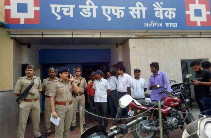 HDFC Bank Aliganj Lucknow HDFC बैंक के बाहर 10 लाख की लूट, लुटेर हथियार लहराते बाइक पर हुए फरार