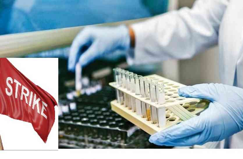 Lab technician on strike 12 सितंबर तक सामूहिक अवकाश पर रहेंगे लैब टेक्नीशियन