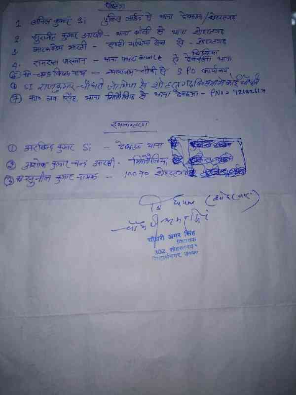 up mla amar singh latter viral