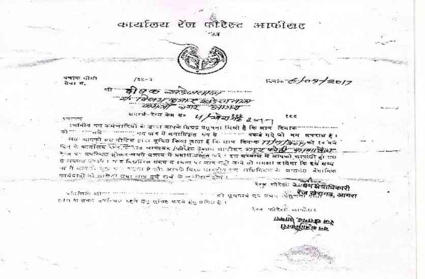 forest notice वन क्षेत्राधिकारी ने भेजा अजीबोगरीब नोटिस, हस्ताक्षर भी फर्जी